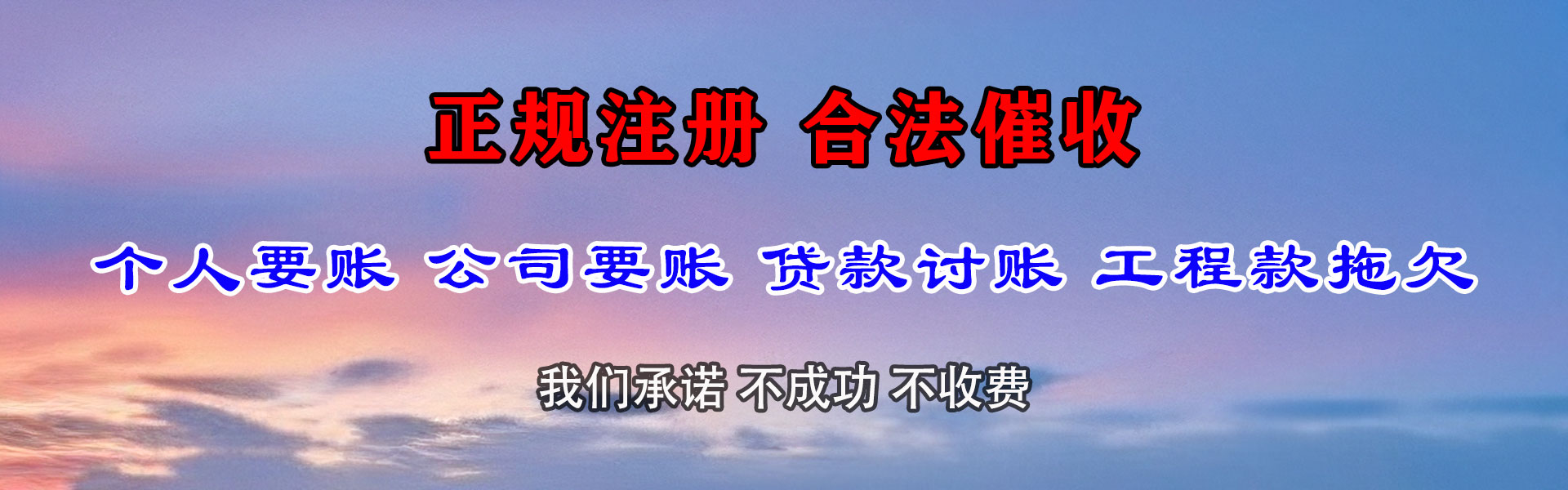 新余腾速达收账公司